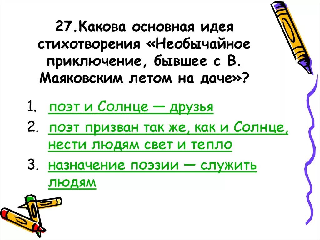 Основная мысль стихотворения июль. Идея стихотворения необычайное приключение. Необычайное приключение Маяковский стих. Стихотворение необычайное приключение. Необычайное приключение бывшее с в Маяковским летом на даче.