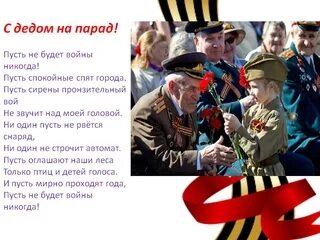 Данд победы текст. Прощание славянки парад на красной площади. Гимн на параде победы. Песни про парад. Песни про парад.