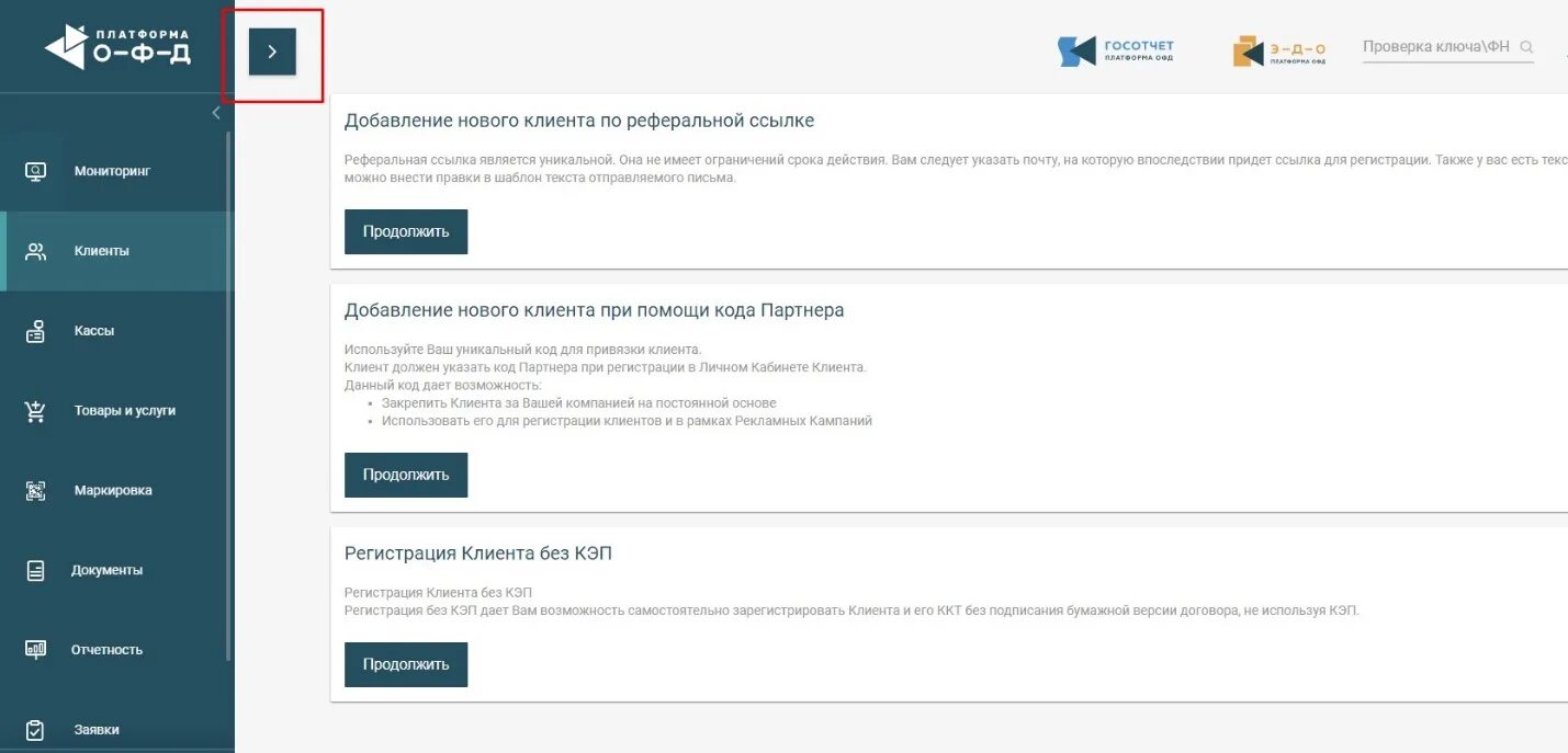 Привязка клиента. Регистрация клиента. Код активации ОФД. Форма добавления клиента. Платформа ОФД личный кабинет.