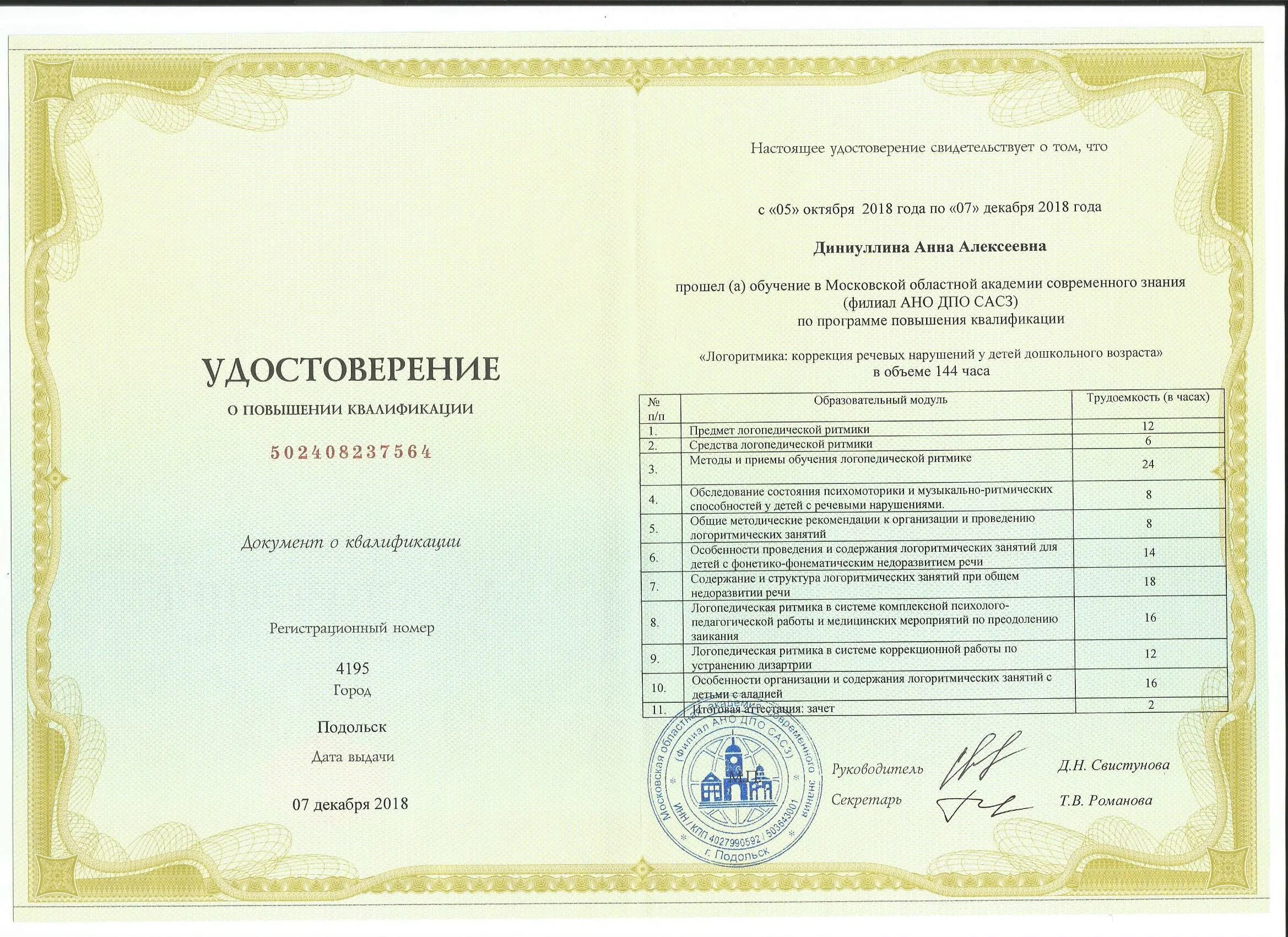 Edu курсы повышения. Программа повышения квалификации учителей.