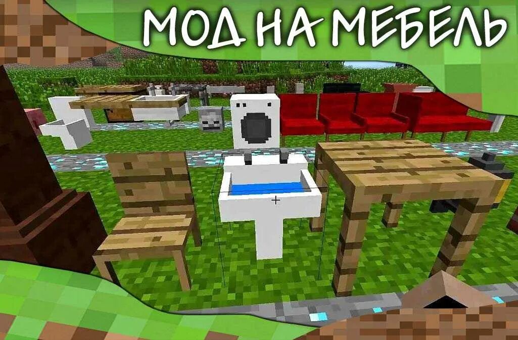 Мод на мебель на minecraft бесплатный. Мод на мебель 1.16.2. мод на мебель 1.16.0. мебель для майнкрафта 1.16.0.59. мебель для майнкрафта 1.14.60.