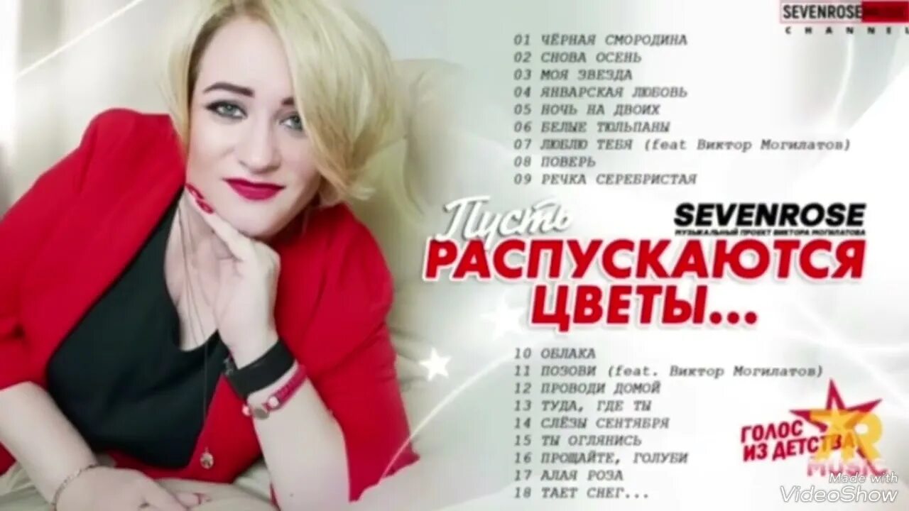 Sevenrose пусть. Sevenrose певица. пусть распускаются цветы певица.