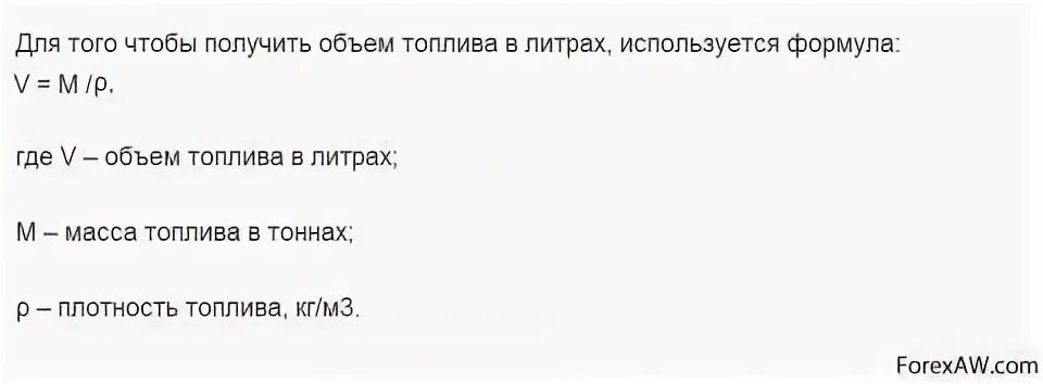 Перевести литры в тонны дизельное топливо калькулятор