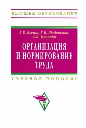 Научная организация труда книга. Организация и нормирование труда. Научная организация труда. Книга организация труда. Организация и нормирование труда на предприятии.
