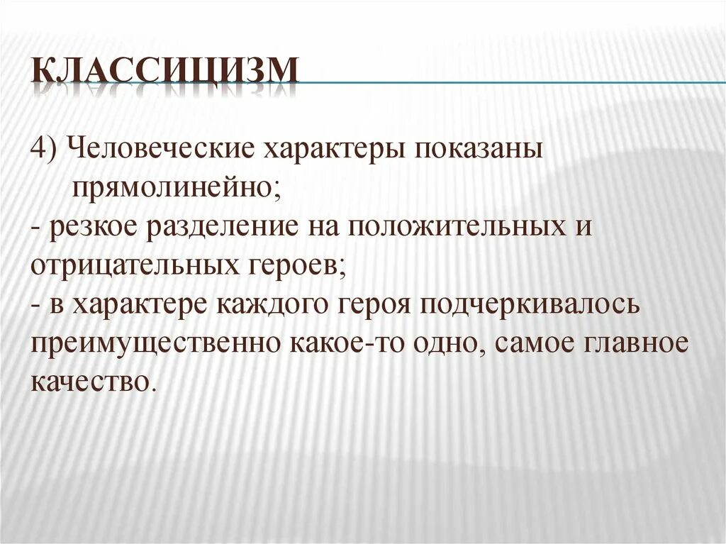 Герой классицизма. Герои классицизма. Качества героя классицизма. Герои классицизма в литературе. Герои и характеры классицизма.