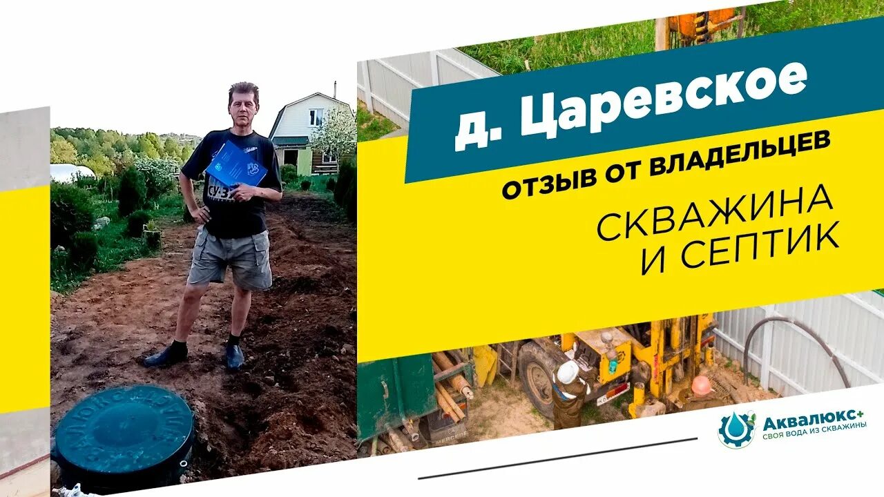 Аквалюкс бурение скважин на воду. Отзывы Аквалюкс бурение скважин. Бурение скважины Дмитровский район отзывы о компаниях. Бурение воды отзывы