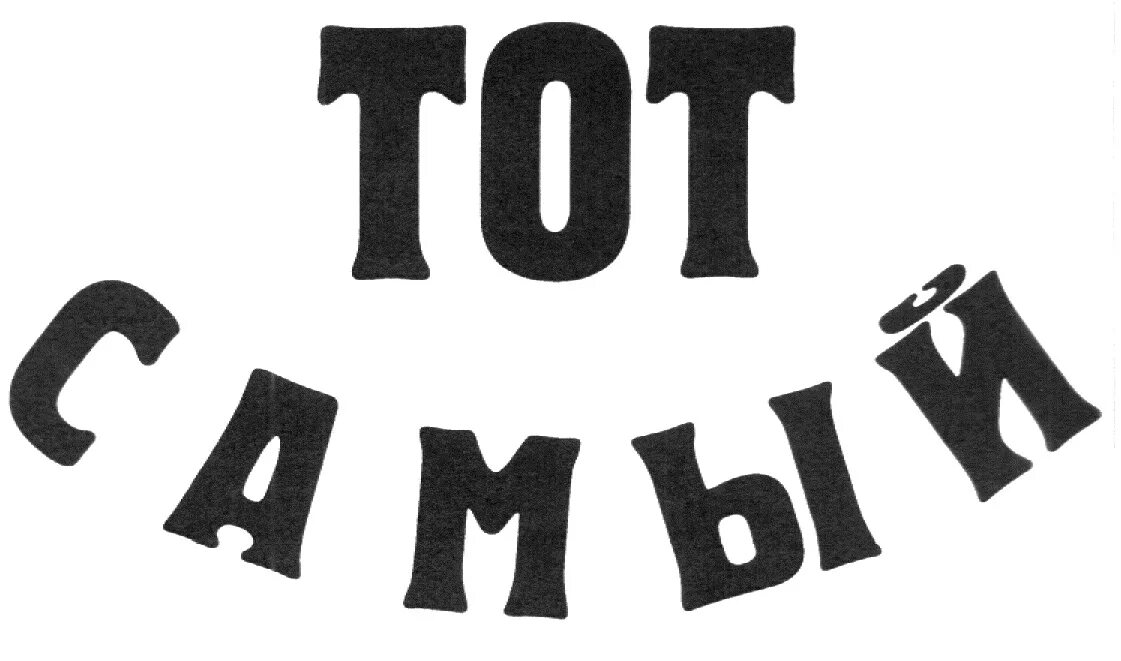 Мемы про программистов. Тот самый тот. Тот самый сайт. Тот самый знак. Тот самый сайт.