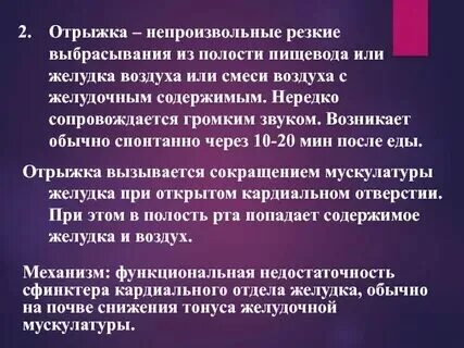 Икота у взрослого. Женская отрыжка. Отрыжка воздухом причины у взрослых. Как сделать отрыжку воздухом. Отрыжка воздухом причины у взрослых.