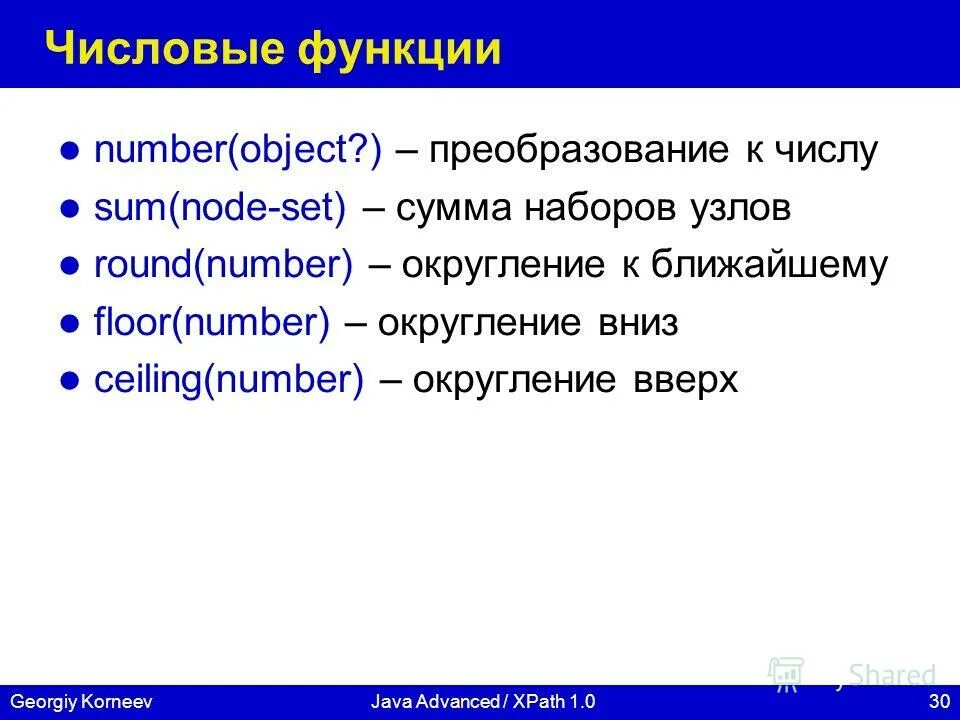 Функции numbers. Функции numbers