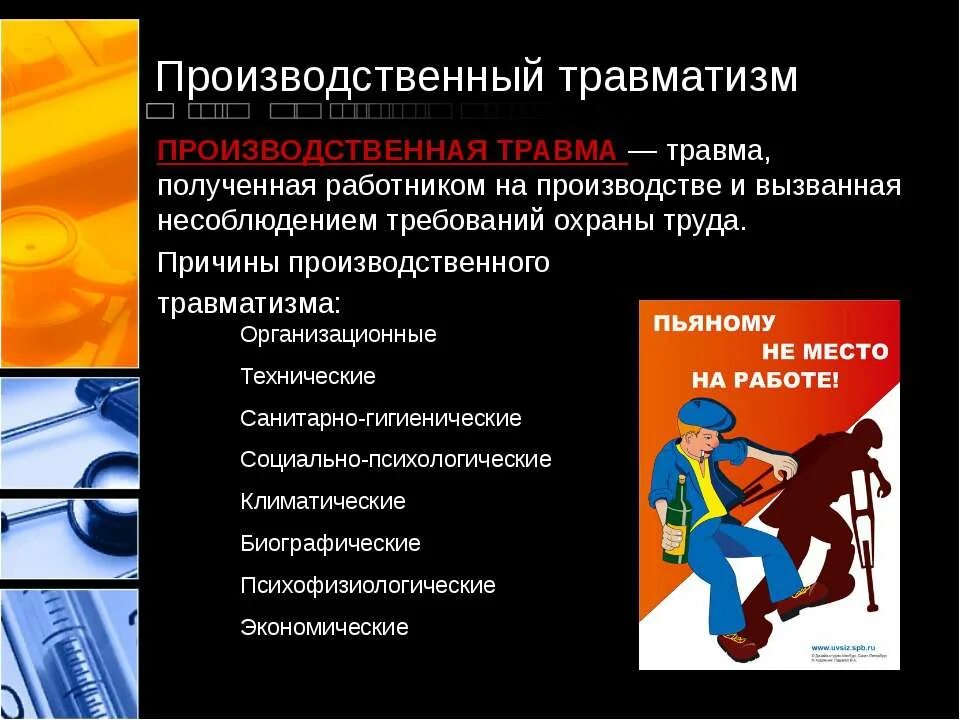 Виды травм охрана труда