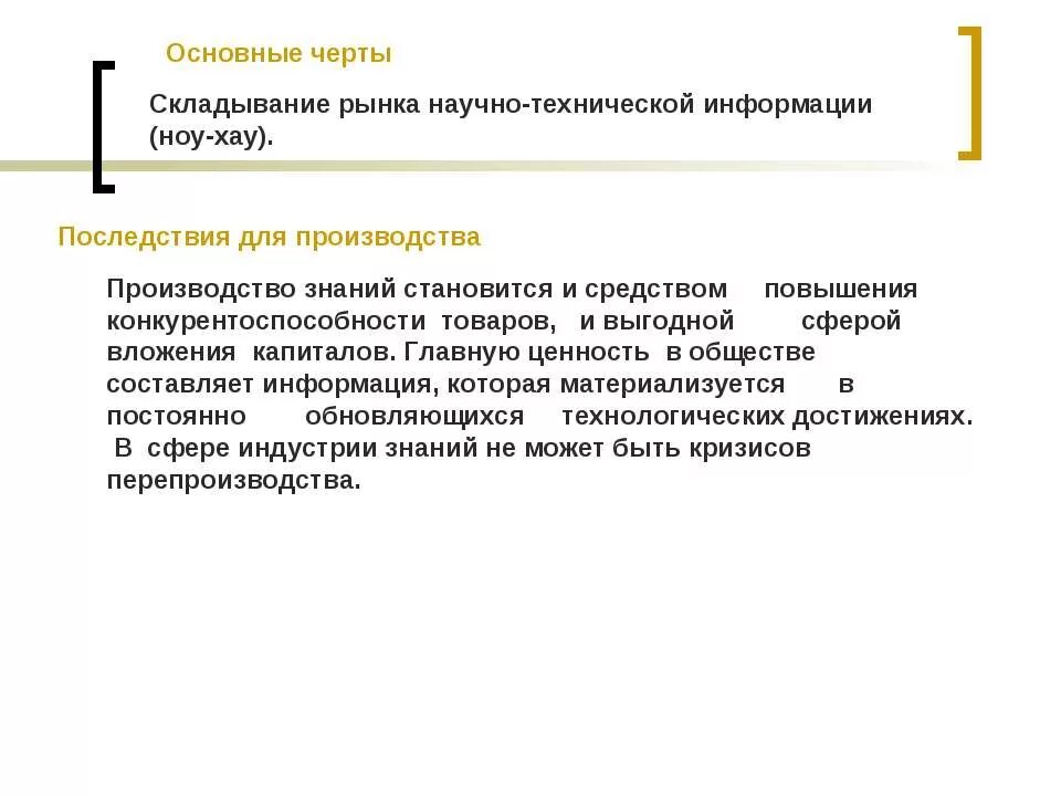 Рынок знаний информации. Рынок информации и знаний. Техническая информация. Знание рынка. Производство знаний.