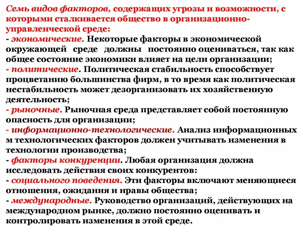 Состояние экономики влияет. Возможности и угрозы экономического фактора. Факторы конкуренции возможности и угрозы. Факторы возможностей и факторы угроз;. Угрозы и возможности, с которыми сталкивается предприятие.