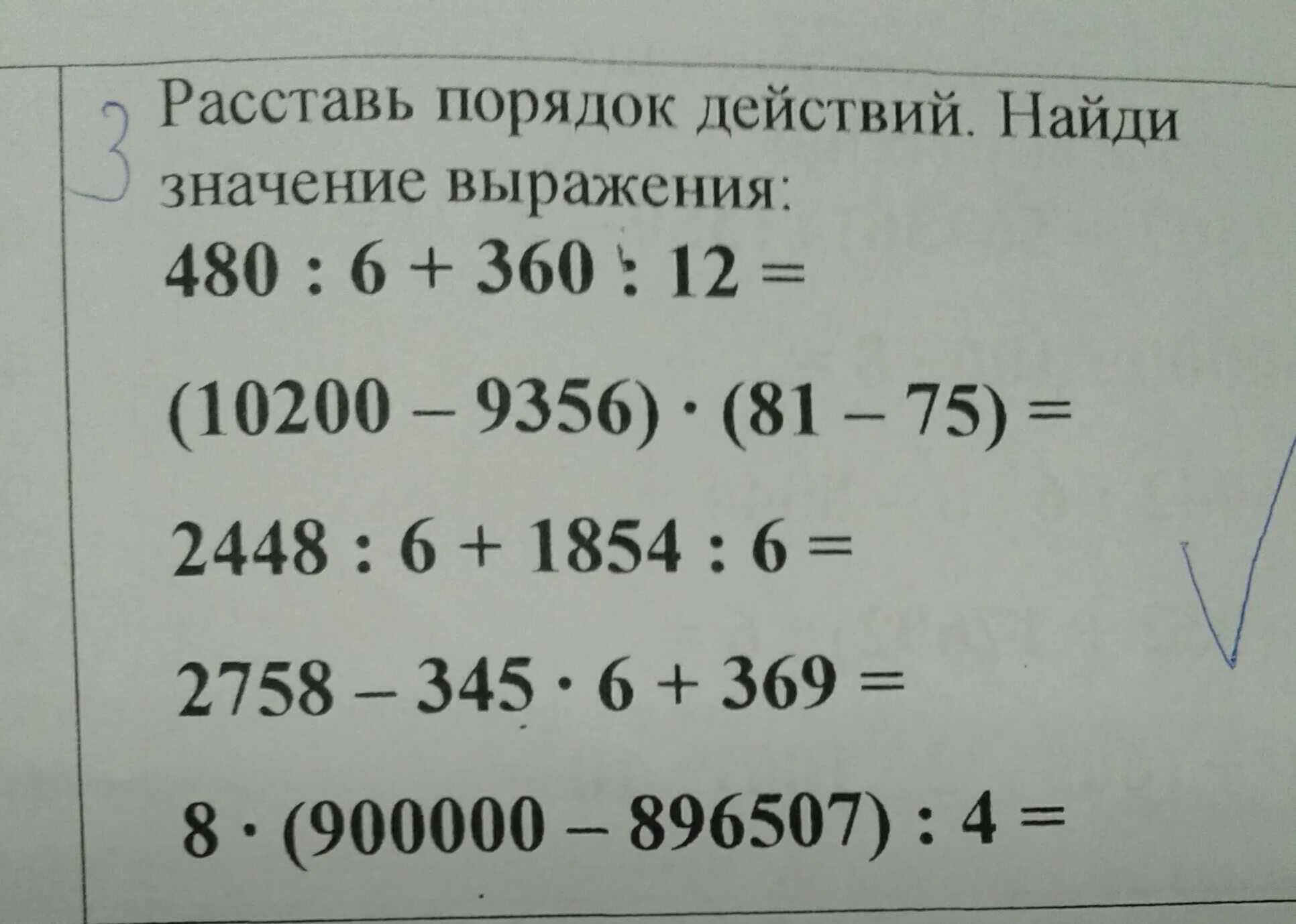 20 5 9 порядок действий. Расставьте порядок действий. расставь порядок действий. расставь порядок действий и найди значение выражений. порядок расставления действий.