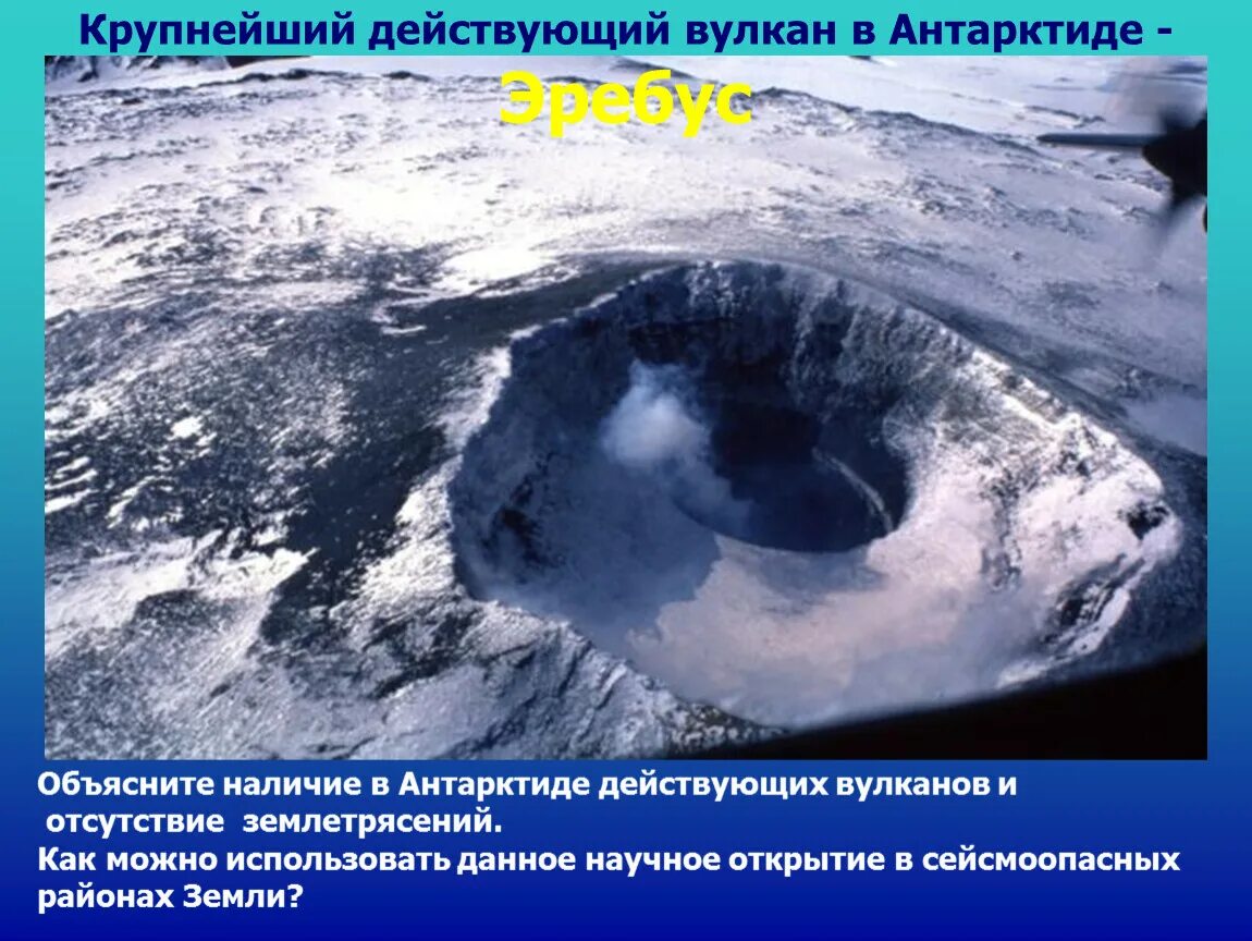Крупнейший вулкан Антарктиды. Вулкан в Антарктиде. Действующий вулкан в Антарктиде. Вулкан в Антарктике.