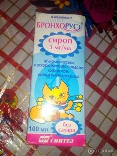 Бронхорус отзывы