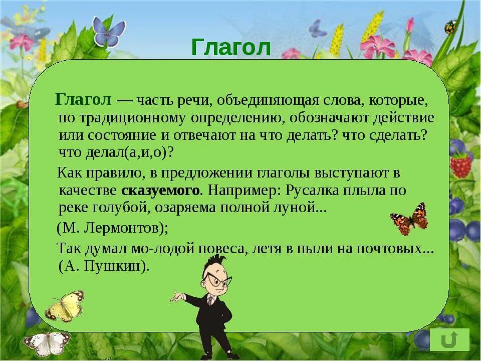 Текс речь. Слова части речи глагол. Глагол это часть речи которая обозначает. Глагол это слова которые обозначают. Глагол как часть речи 2 класс презентация.