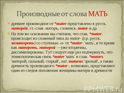 Производные слова это