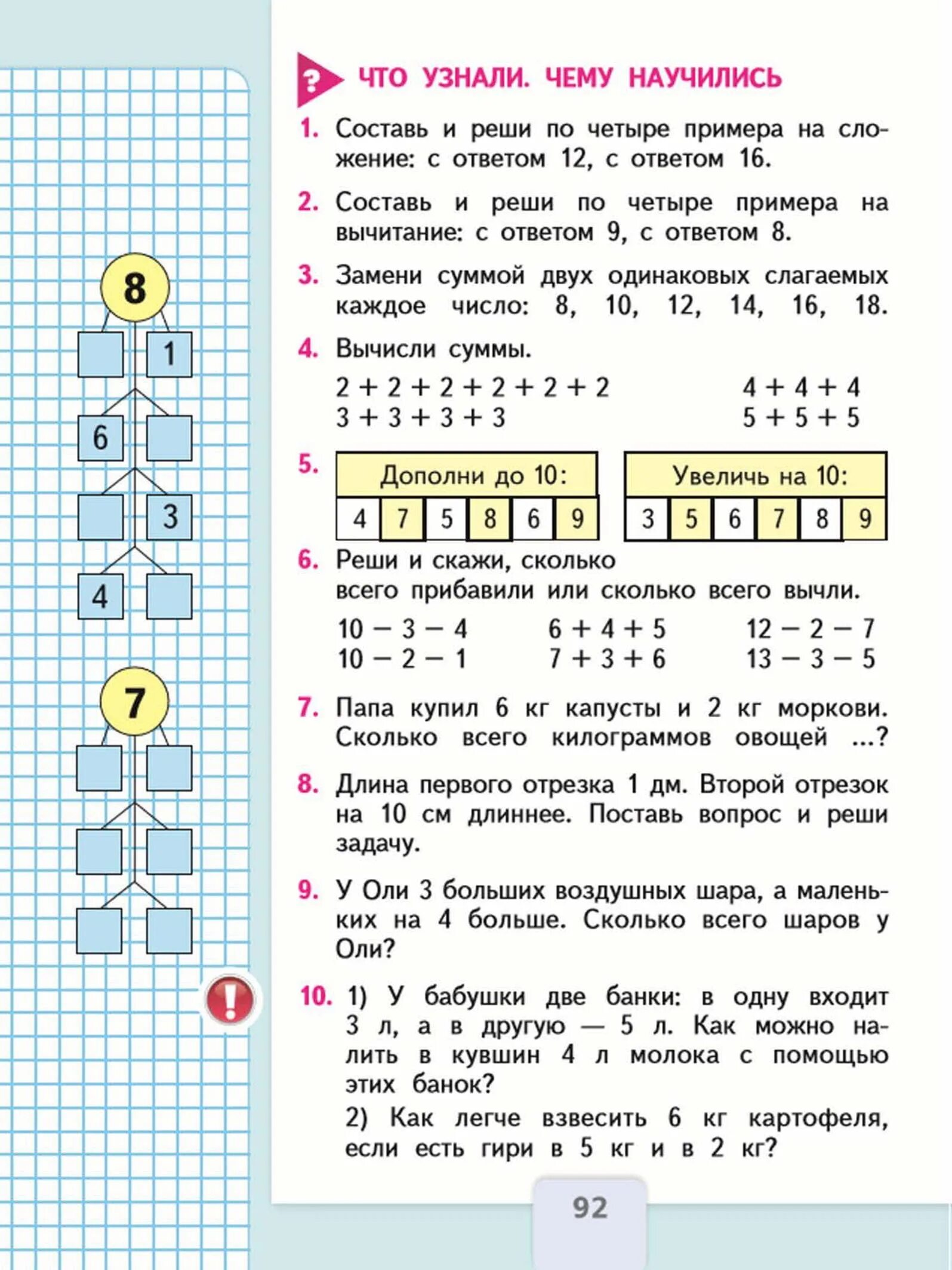 Математика 1 класс 2 часть страница 92