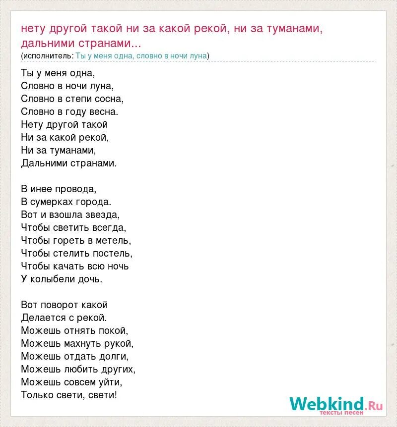 Песня хочу чтобы звезда наша светила не. Ты у меня одна текст. Ты у меня одна словно в степи сосна. Ты у меня одна словно в ночи.