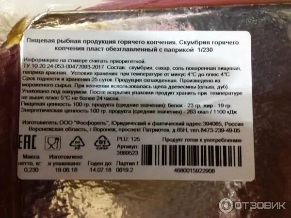 Скумбрия горячего копчения калории. Этикетка для копченой рыбы. рыба горячего копчения этикетка. этикетка рыба мороженая. копченая рыба с биркой.