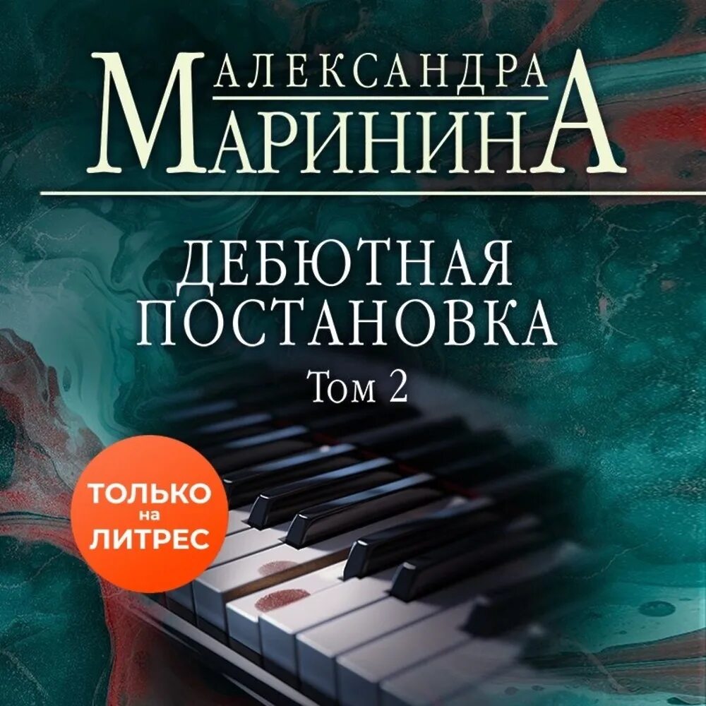 Слушать аудиокнигу александры марининой дебютная постановка. Слушать аудиокнигу александры марининой дебютная постановка. Ну вы ребята попали маринина. Слушать аудиокнигу александры марининой дебютная постановка. Слушать аудиокнигу александры марининой дебютная постановка.