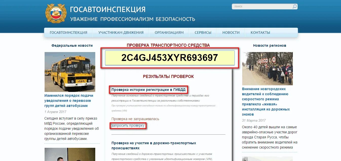 Проверка регистрации транспортного. Проверка авто по гос услугам. Проверка регистрации транспортного. Как проверить снятие автомобиля с учета. Проверка регистрации транспортного.