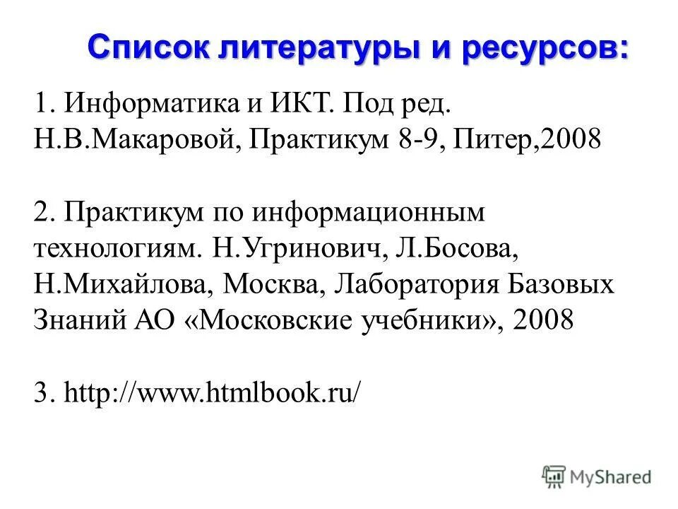 Практикум 1. Базовый уровень. Семакин презентация. //информатика. Практическая по информатике.