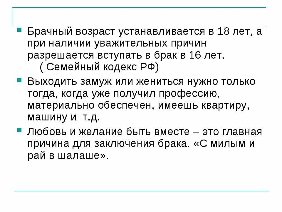 условия вступления в брак в 16 лет. уважительные причины заключения брака в 16. условия вступления в брак. уважительные причины заключения брака в 16. правовые основы взаимодействия полов.