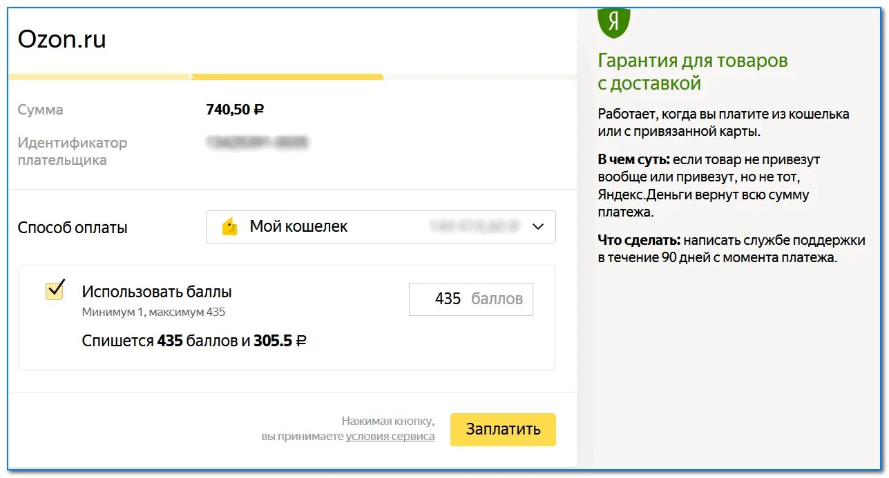 Оплата баллами. Как оплатить на Озоне. Как оплатить заказ. Оплата баллами Озон.