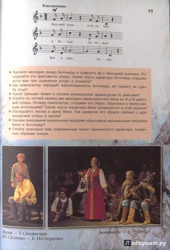 Музыка учебник. Учебник по музыке 7 класс читать