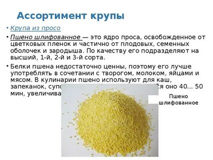Заключение о качестве крупы