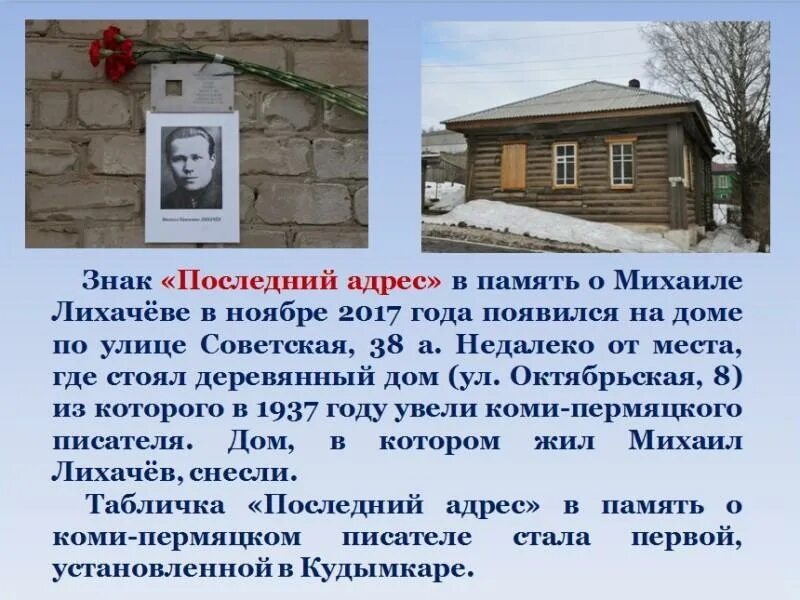 козинтог михаил павлович лихачев. лихачева м п. зубов коми пермяцкий писатель. лихачев михаил павлович. лихачев михаил павлович.