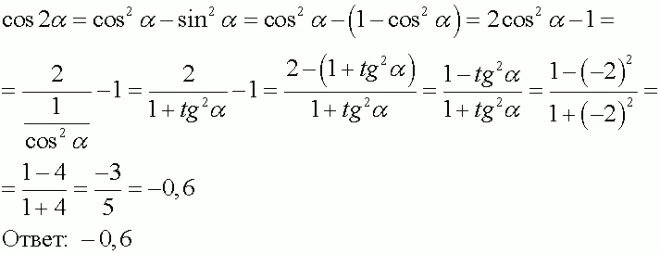 Выразить cos кв. a через TGA. Найдите значение выражения cos 42. Найдите значение выражения cosa если TGA -корень 21/2. Tg2a как вывести. Найдите значение выражения cos 2 30