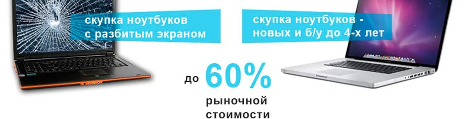 Где можно сдать ноутбук. Скупка старых ноутбуков. Скупка нерабочих ноутбуков. Скупка устаревших ноутбуков. Скупка компьютерной техники.