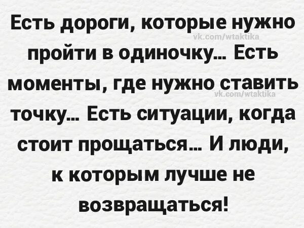 Есть дороги которые нужно пройти в одиночку есть. Есть дороги которые надо пройти в одиночку. Есть дороги которые нужно пройти в одиночку есть моменты. Цитаты есть дороги которые нужно пройти в одиночку.