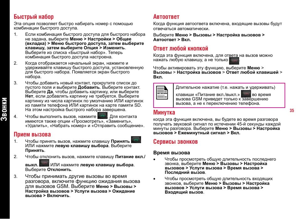 Настройка быстрого вызова. Как установить быстрый вызов на кнопочном телефоне. Телефон Maxvi быстрый набор. Как настроить быстрый вызов на кнопочном телефоне. Быстрый вызов на телефоне