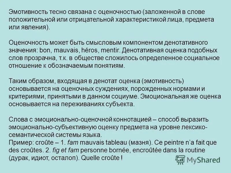 Смысловые элементы текста