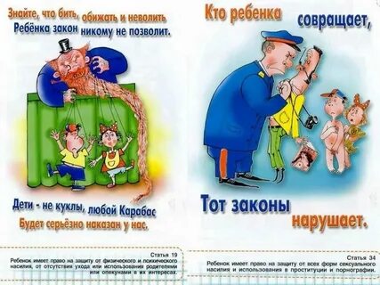 Новый закон про детей