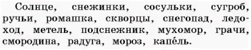 Прочитайте солнышко