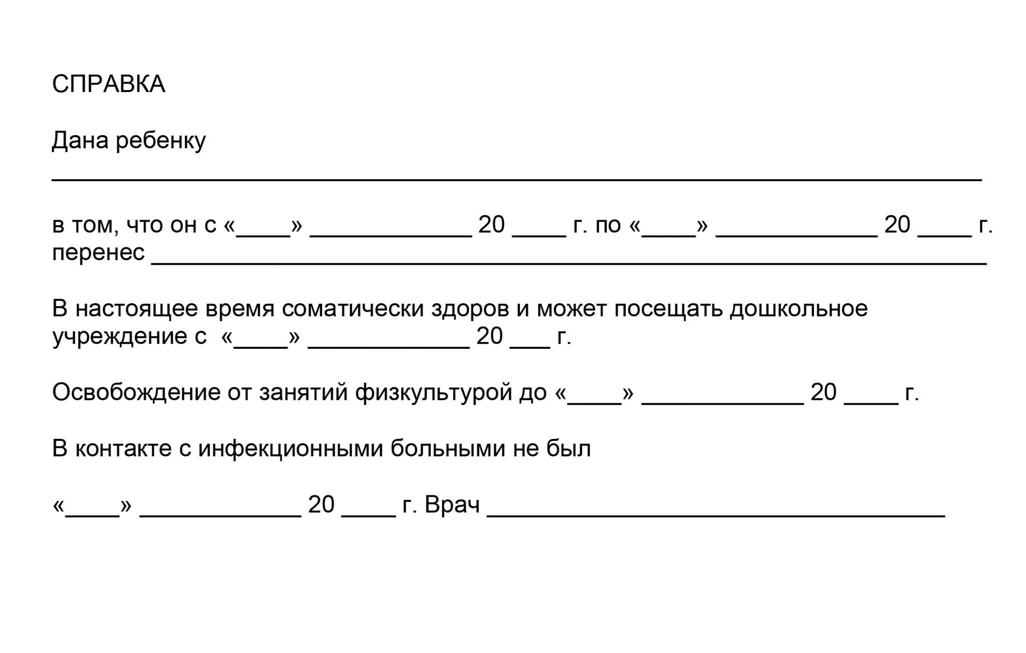 Как написать что ребенок заболел. Справка ребенку в детский сад от педиатра. Справка в садик о том что ребенок здоров. Справка в сад что ребенок здоров. Справка в садик от педиатра что ребенок здоров.