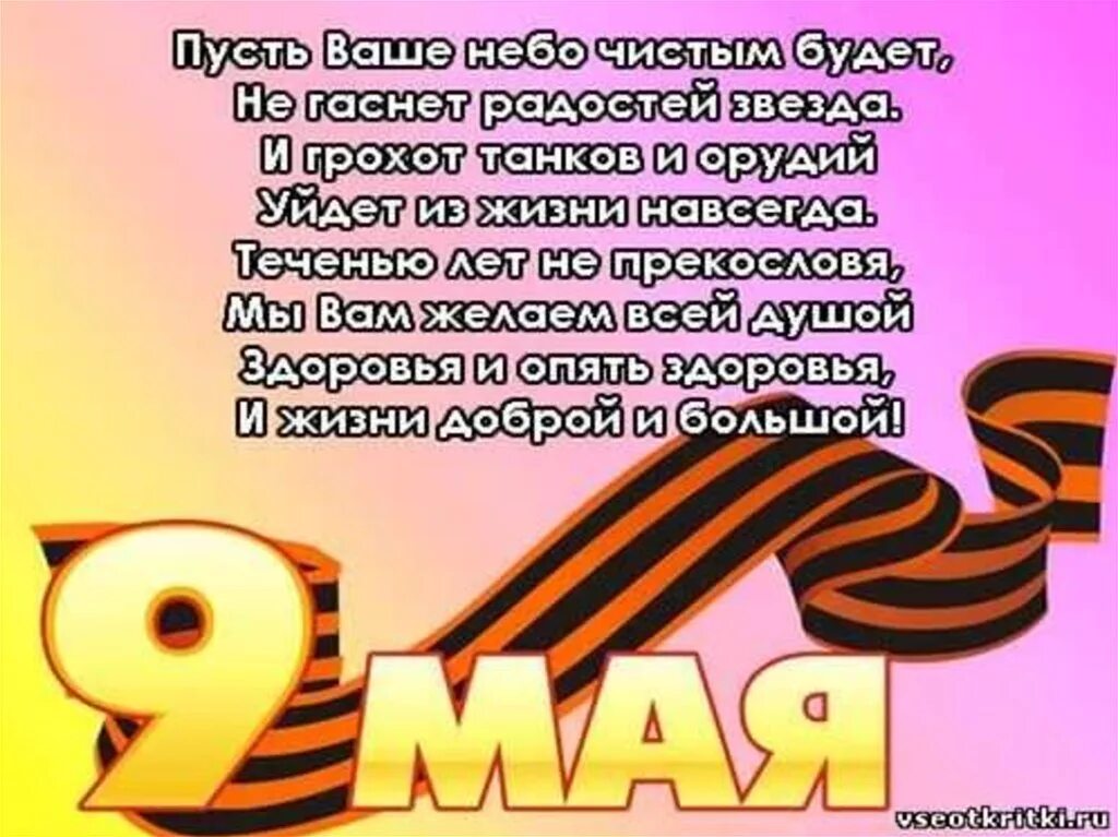 Стих про победу 2 класс. Стих на 9 мая. Стихи ко Дню Победы. Стихи к 9 мая день Победы. 9 Май стихи.