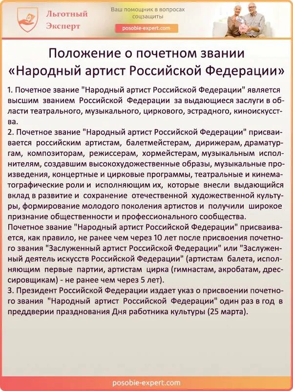 Звание заслуженный артист рф. Положение о звании заслуженный артист России. Звание народного артиста. Положение о звании народный артист РФ. Указ о присвоении звания народный артист.