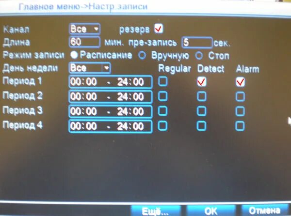 Настройка записи на камерах видеонаблюдения. Настройка записи по движению. Настройка видеорегистратора. Меню видеорегистратора.