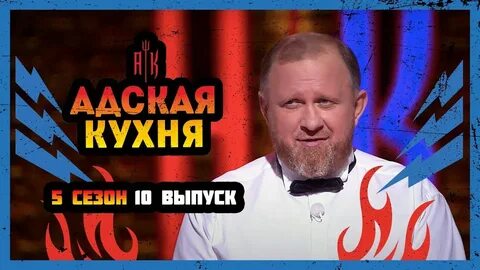 Программу адский