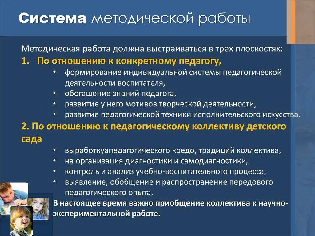 Система методической работы. Организация работы старшего воспитателя. Цель методической работы. Методическая деятельность воспитателя. Методическая система виды