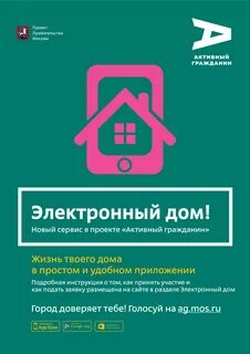 Электронный дом войти