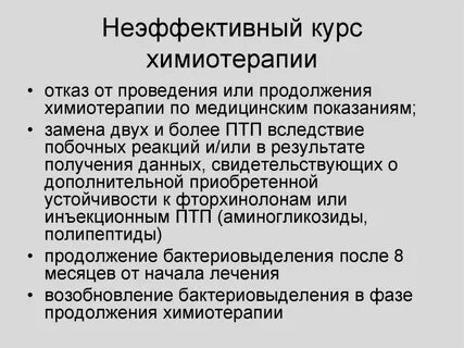После хим терапии