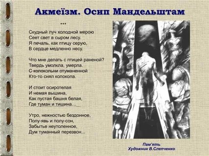 Прочитайте стихотворение осипа мандельштама