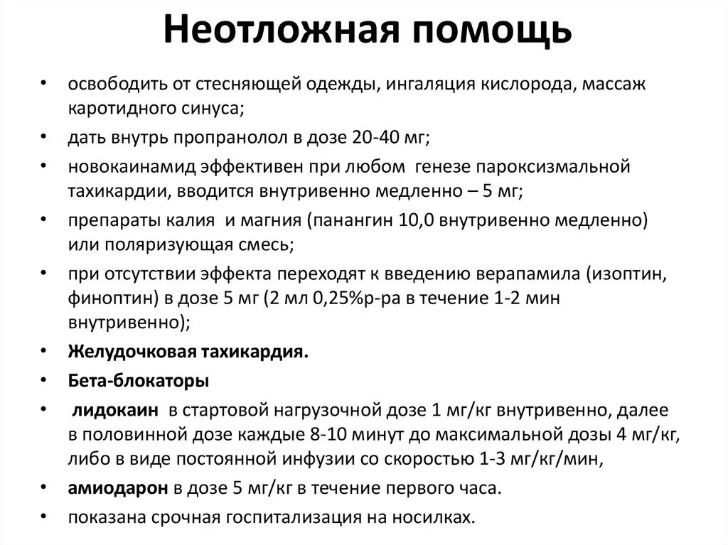 Какую помощь оказывают при коме. Экстренная помощь при диабетической коме. Схема неотложной помощи при коме. Оказание первой медицинской помощи при диабетической коме. Первая помощь при сахарном диабете алгоритм.