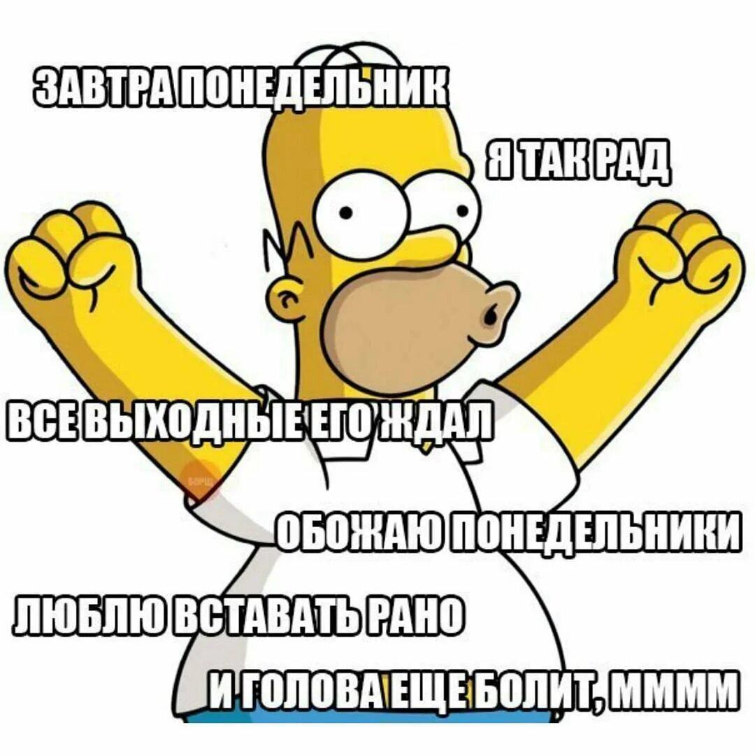 Напоминание на понедельник. Ура понедельник. Мемы про понедельник. Шутки про понедельник. Мемы про понедельник смешные.